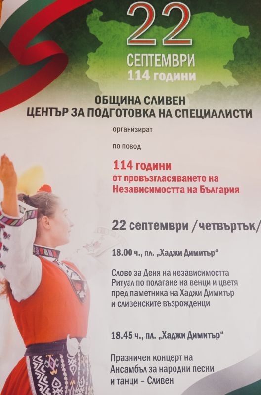 Празнична церемония и концерт в Сливен за Деня на Независимостта на България – 22 септември