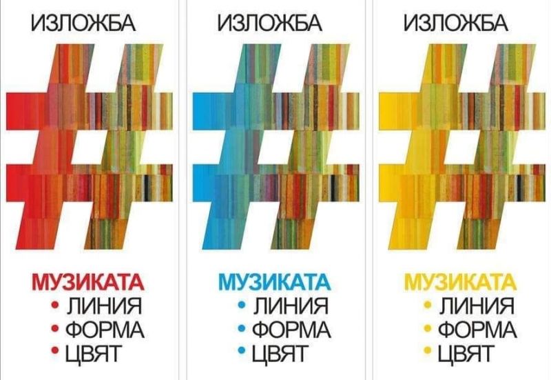 Изложба