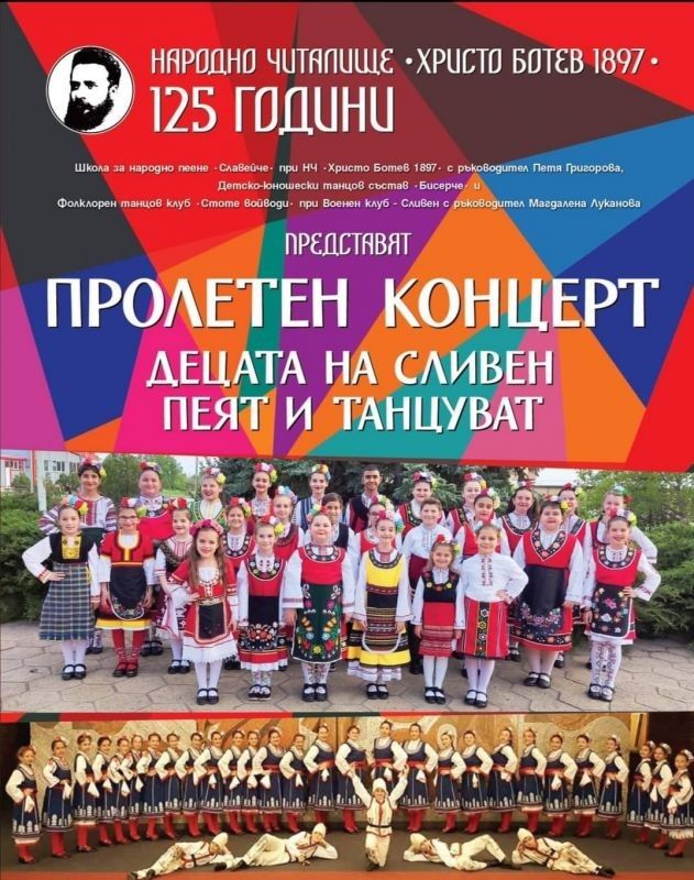 Отменя се концертът 'Децата на Сливен пеят и танцуват'