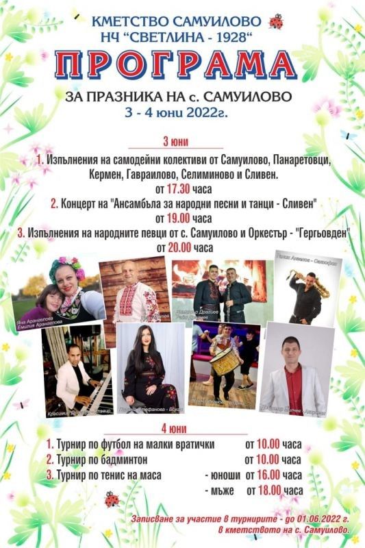 Традиционният фолклорен събор в Самуилово ще се проведе на 3 и 4 юни