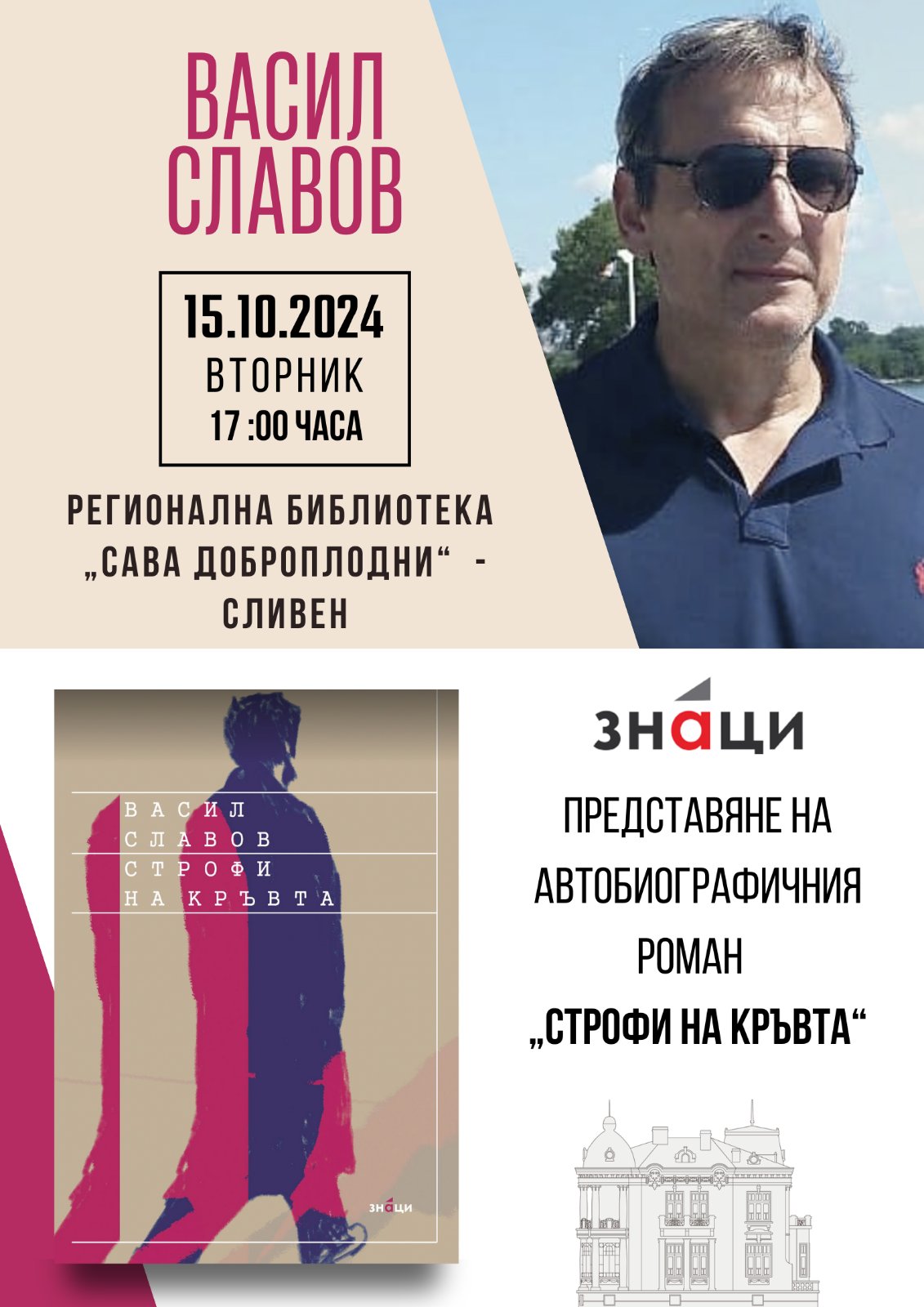 POSTER_VASIL_SLAVOV.jpg