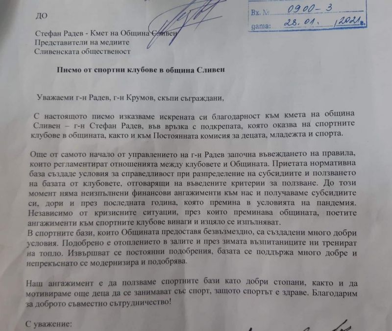 Спортни клубове от община Сливен с благодарност към кмета Стефан Радев