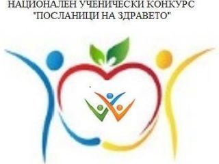 Второ място за ученици от ОУ „Христо Ботев” гр. Сливен в Националния ученически конкурс „Посланици на здравето” 2019/2020 г.