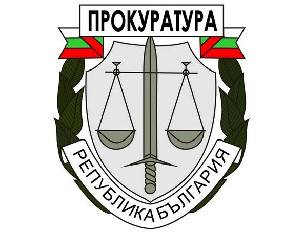 Прокуратура