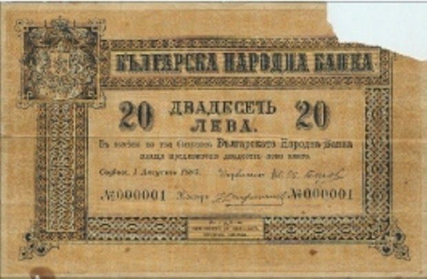 Първата българска банкнота, 1885 г. Това се потвърждава и от серийния номер на банкнотата: №000001
