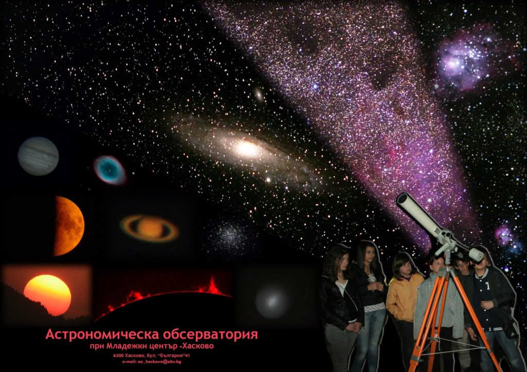 Астрономическа-обсерватория.jpg