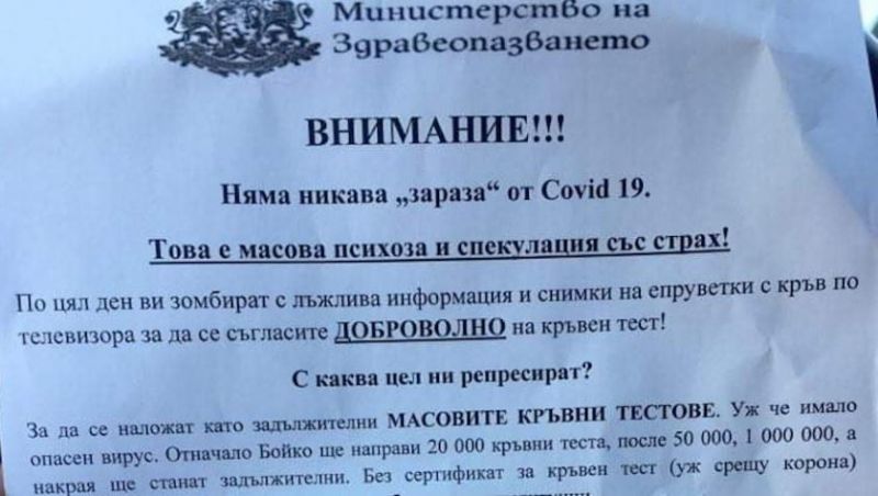 Фалшиви листовки във Варна: Няма никаква 'зараза' от COVID-19