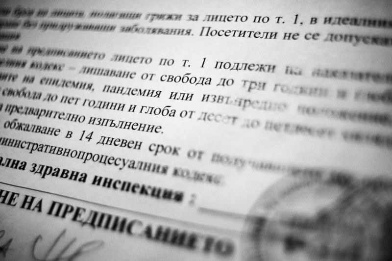 Битият си остава бит, или как семейство се озовава над 30 дни в карантина заради бюрократичен хаос