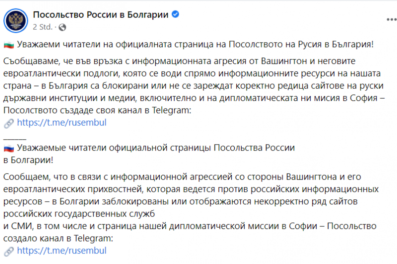 Руското посолство нарече България подлога