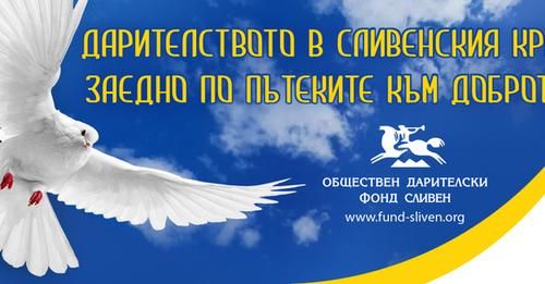 Безплатна стоматологична помощ за бежанци от Украйна осигурява Обществен дарителски фонд в Сливен