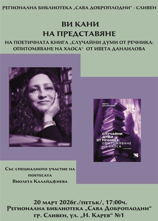 poster_iveta_danailova_small.jpg