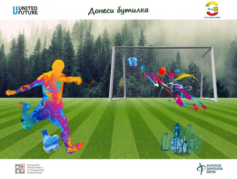 Донеси бутилка- вземи кухненски робот