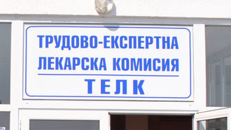 От утре стартира информационната система за контрол на медицинската експертиза
