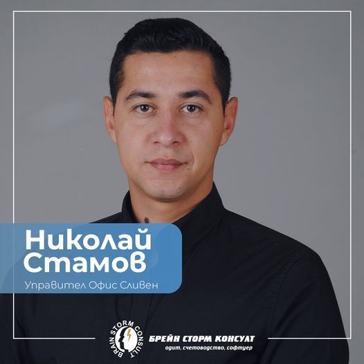 Николай Стамов