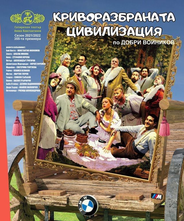 Театър