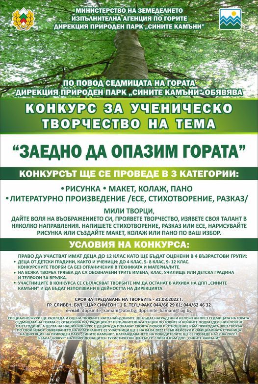 ПП 'Сини камъни'