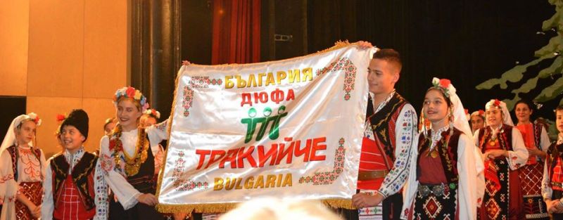 45 години от създаването на ДЮФА „Тракийче“