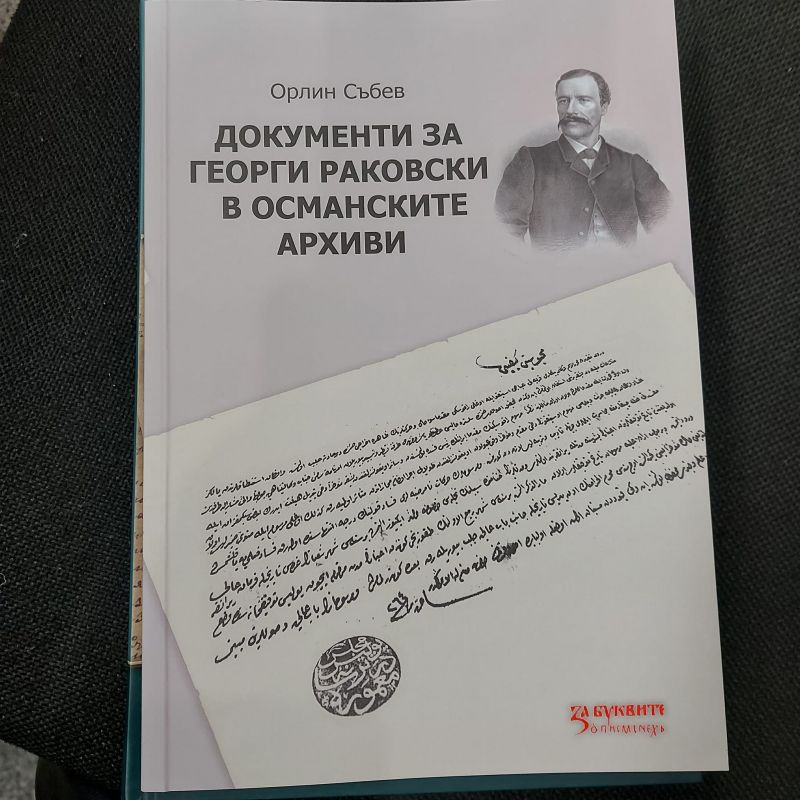 Котел беше първият град, който посрещна книжния вариант на изданието „Документи за Георги Раковски в османските архиви“
