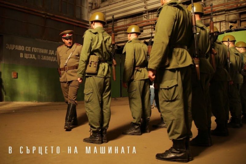 В Сърцето на Машината“