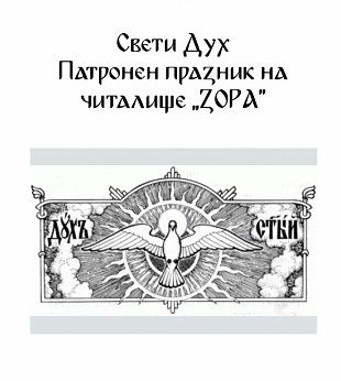 Читалище 'Зора'