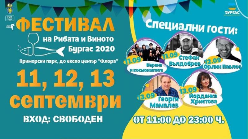 Бургас кани всички на музика, риба и вино