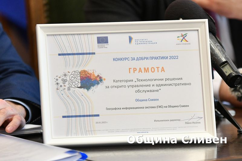 Община Сливен с отличие от Института по публична администрация