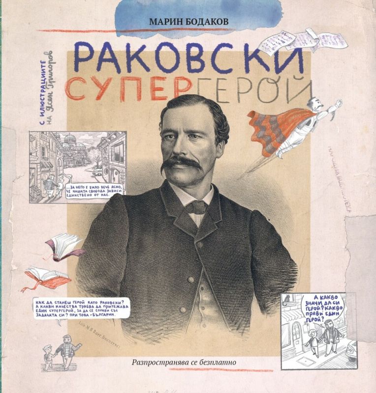 Издават първия по рода си комикс за Георги Раковски