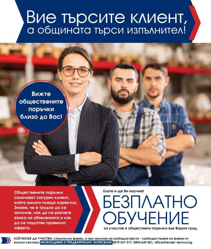 Сливен, ще се проведе безплатно обучение за строителни фирми