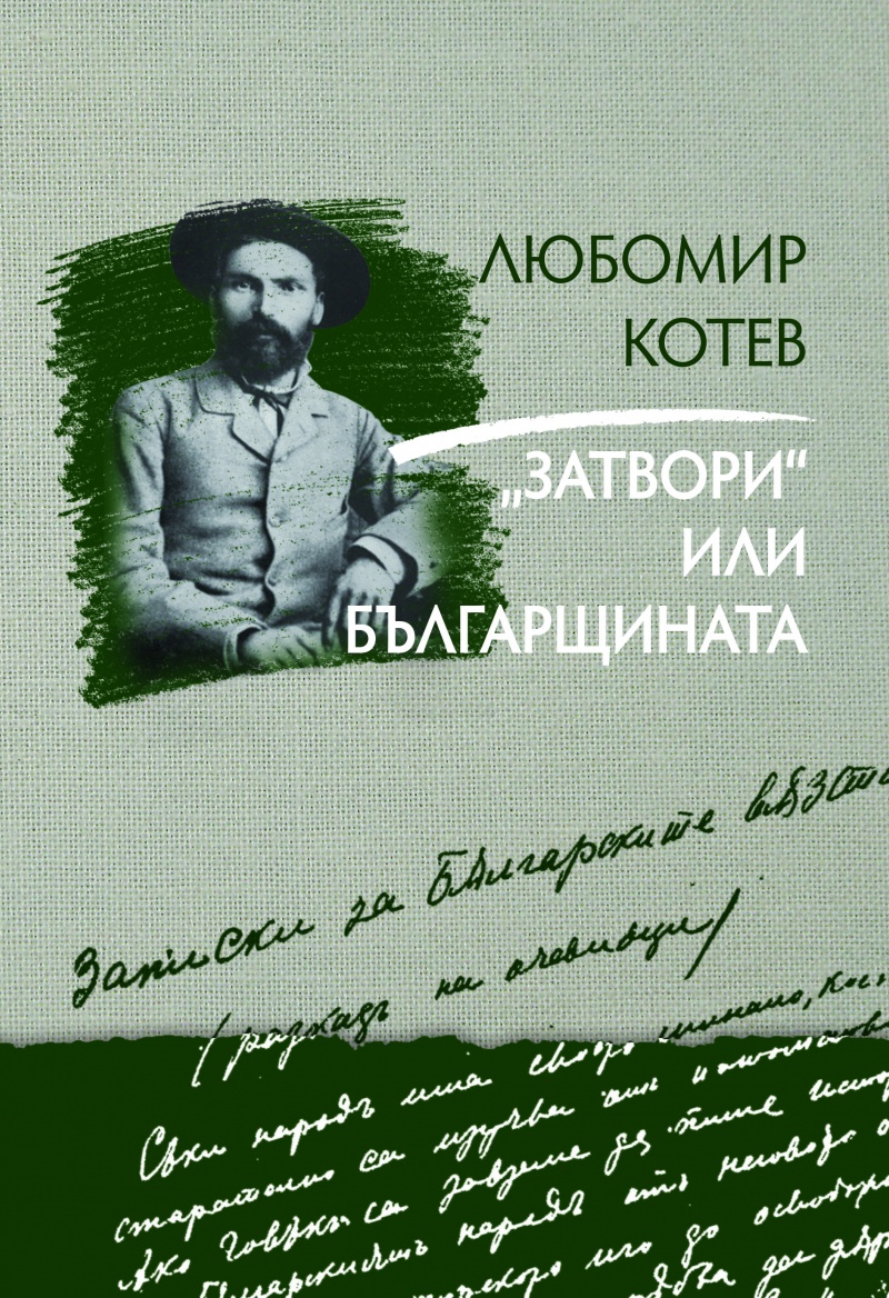 cover_book_l_kotev.jpg