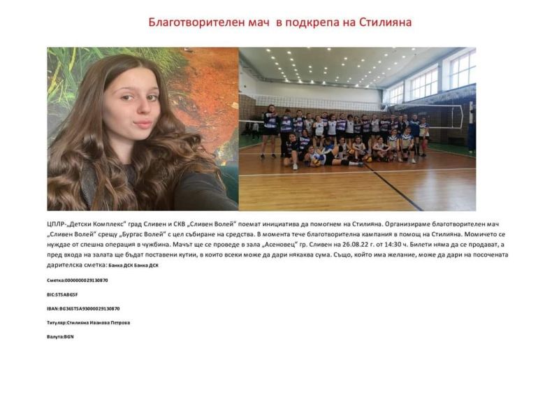 Благотворителен мач в подкрепа на Стилияна между Сливен ВОЛЕЙ и Бургас Волей