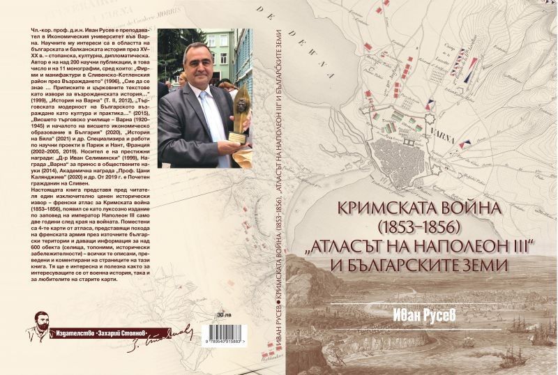 Първият и най-значим френски атлас за Кримската война е вече достъпен за българските читатели