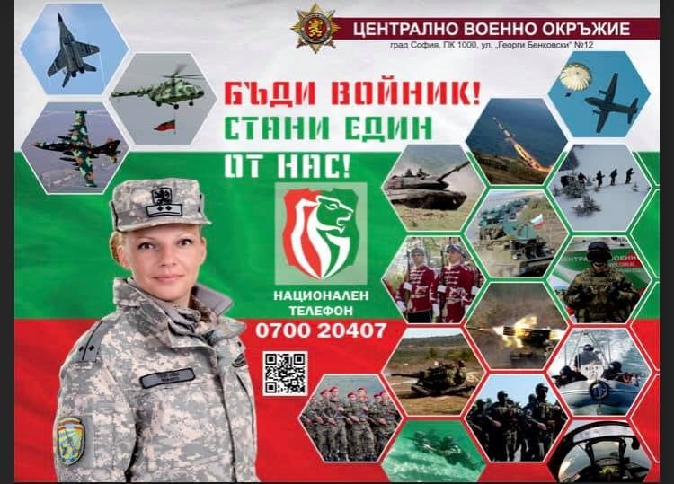 Военно окръжие – Сливен обявява 42 вакантни длъжности за войници в Командването за логистична поддръжка