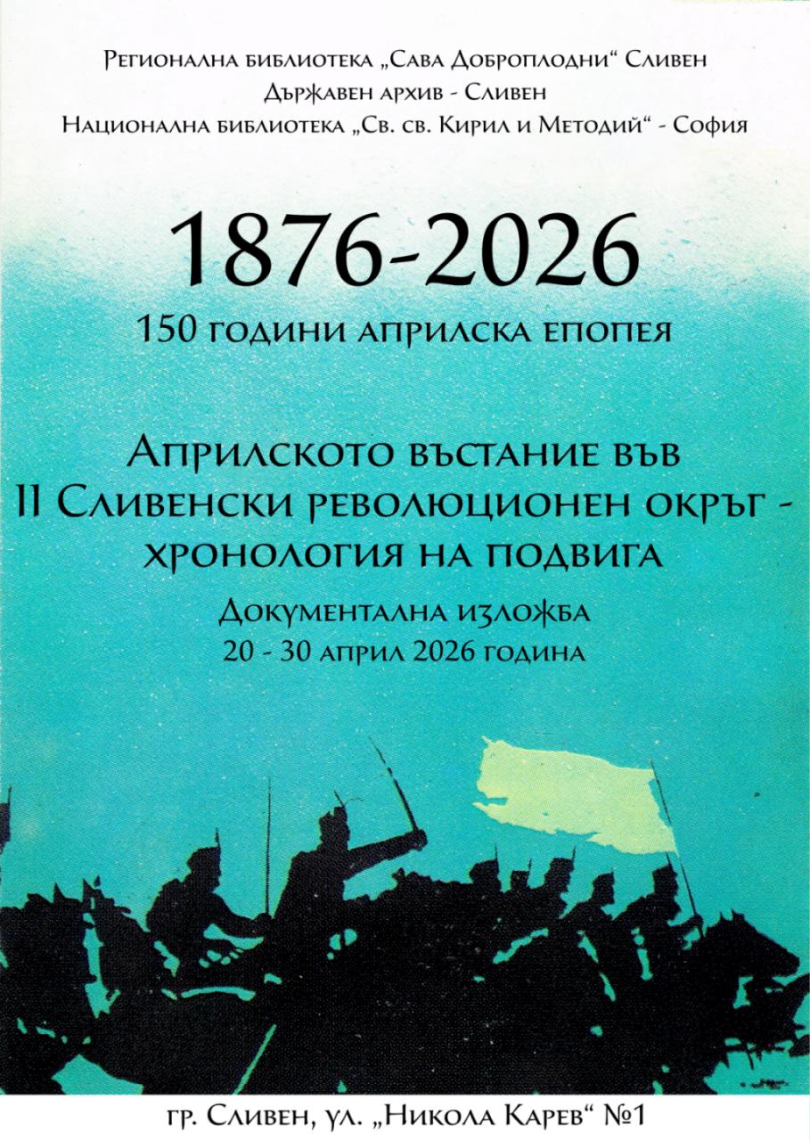 POSTER_Exibition_April_Revolt_RBSD_2026.jpg