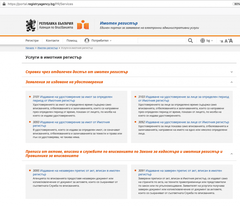 Агенция по вписванията предоставя шест нови електронни услуги през единния портал
