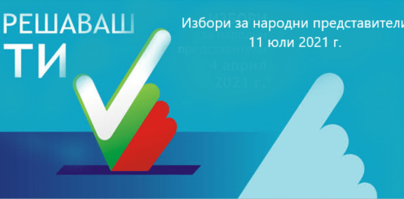 10,67% е избирателната активност към 11 часа в област Сливен