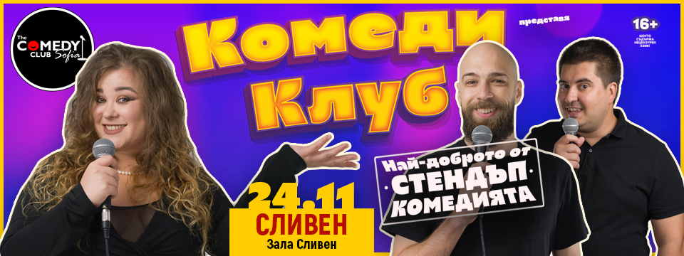 Comedy Club SLIVEN.jpg