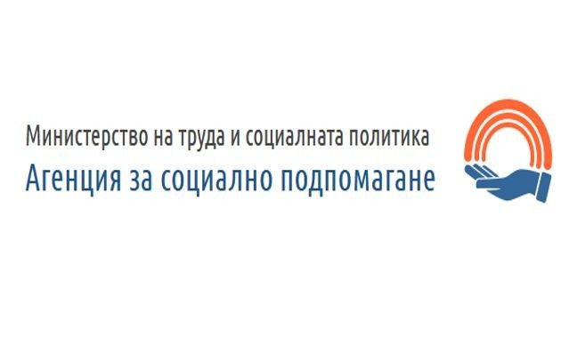 Агенцията за социално подпомагане проведе информационно събитие в Сливен