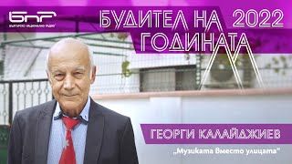 Георги Калайджиев