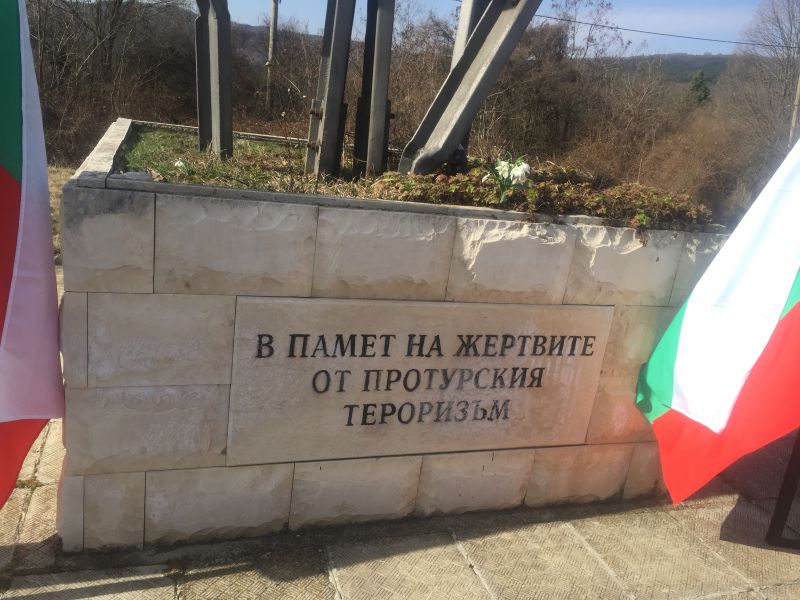 36 г. от атентата на гара Буново