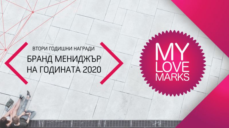 Потребителската класация „Любимите марки“ стартира своето 12-то издание