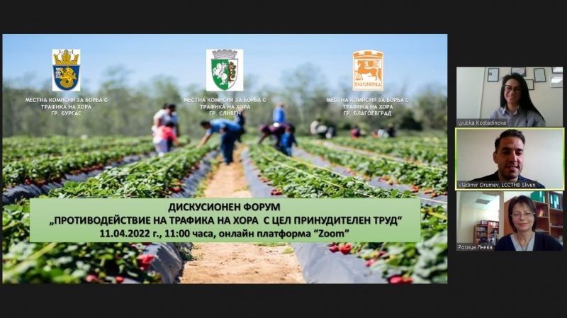 Дискусионен форум за студенти проведоха секретарите на местните комисии за борба с трафика на хора в Сливен, Бургас и Благоевград