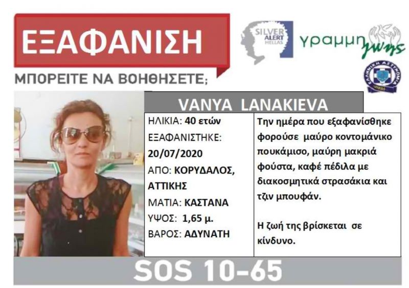 Българка изчезна в Атина