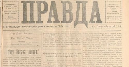 На днешния ден: През 1913 г. излиза първият брой на най-дълго просъществувалия вестник в Сливен – „Правда“.