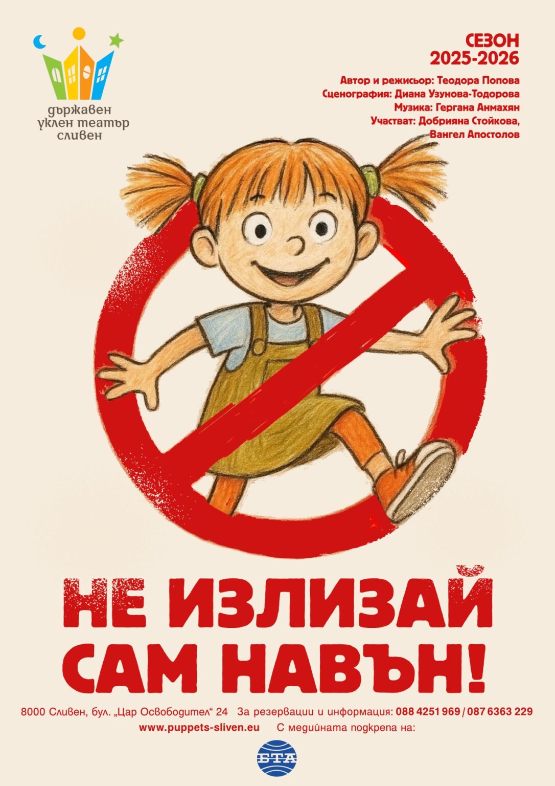 09_28_Ne_izlizay_sam.jpg