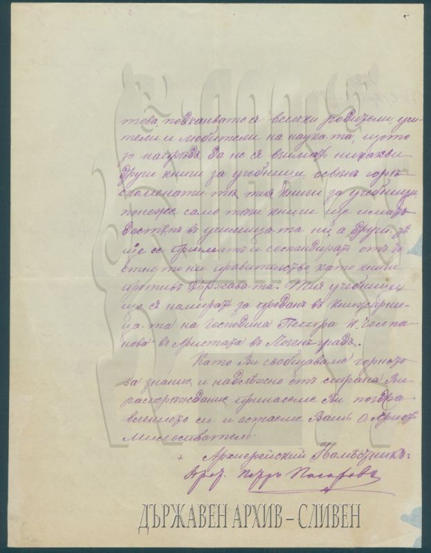 Държавен архив - Сливен ни връща към далечната 1888г. с делата на Тодор Икономов