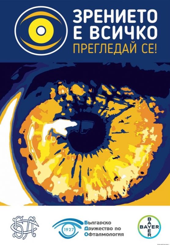 Безплатни очни прегледи в Сливен на 7 юли