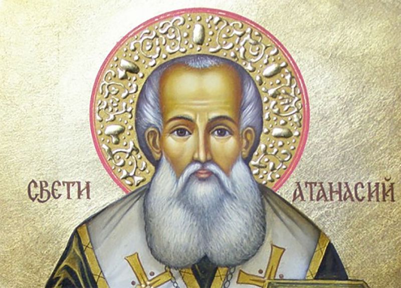 Атанасовден е!