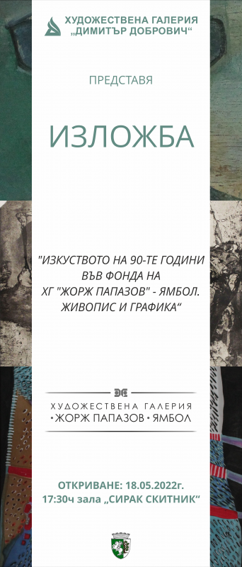 Изложба