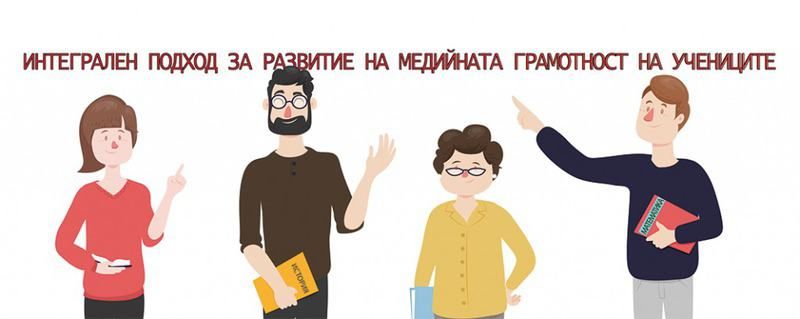 Десетокласници ще попълват тест по дигитално - медийна грамотност