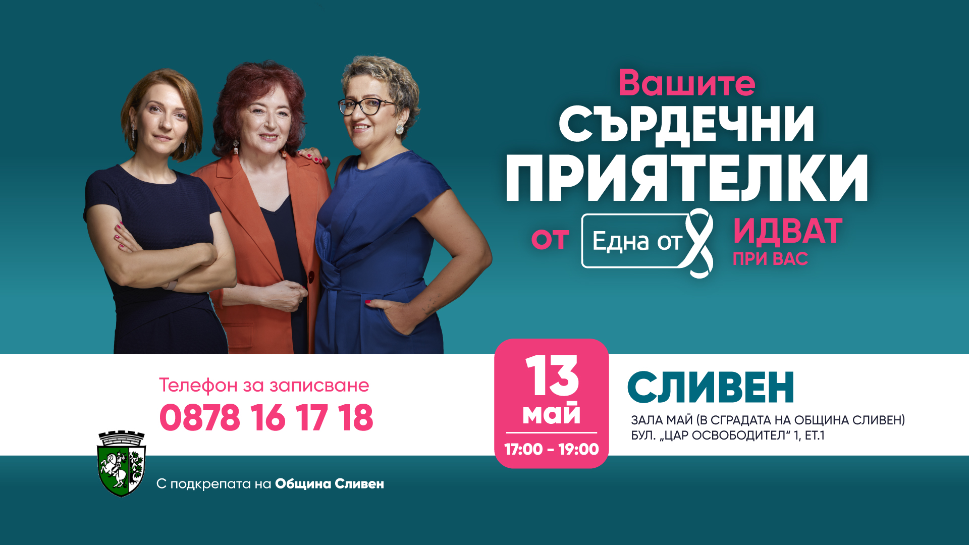 Surdechni-Priqtelki_WEB_Website.jpg